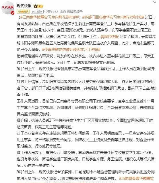 嘉华吐痰事件越闹越大了，官方已经介入了！

嘉华是云南全省第一做蛋糕烘焙比较好的