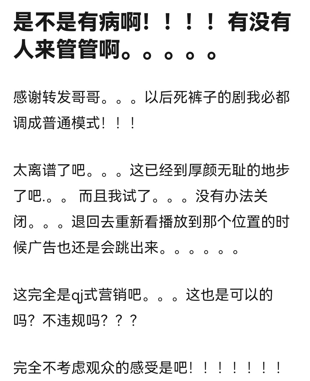 剧粉不满度华年剧播插广告， 你们没感觉很搞笑嘛[哆啦A梦害怕]，​别人好不容易有