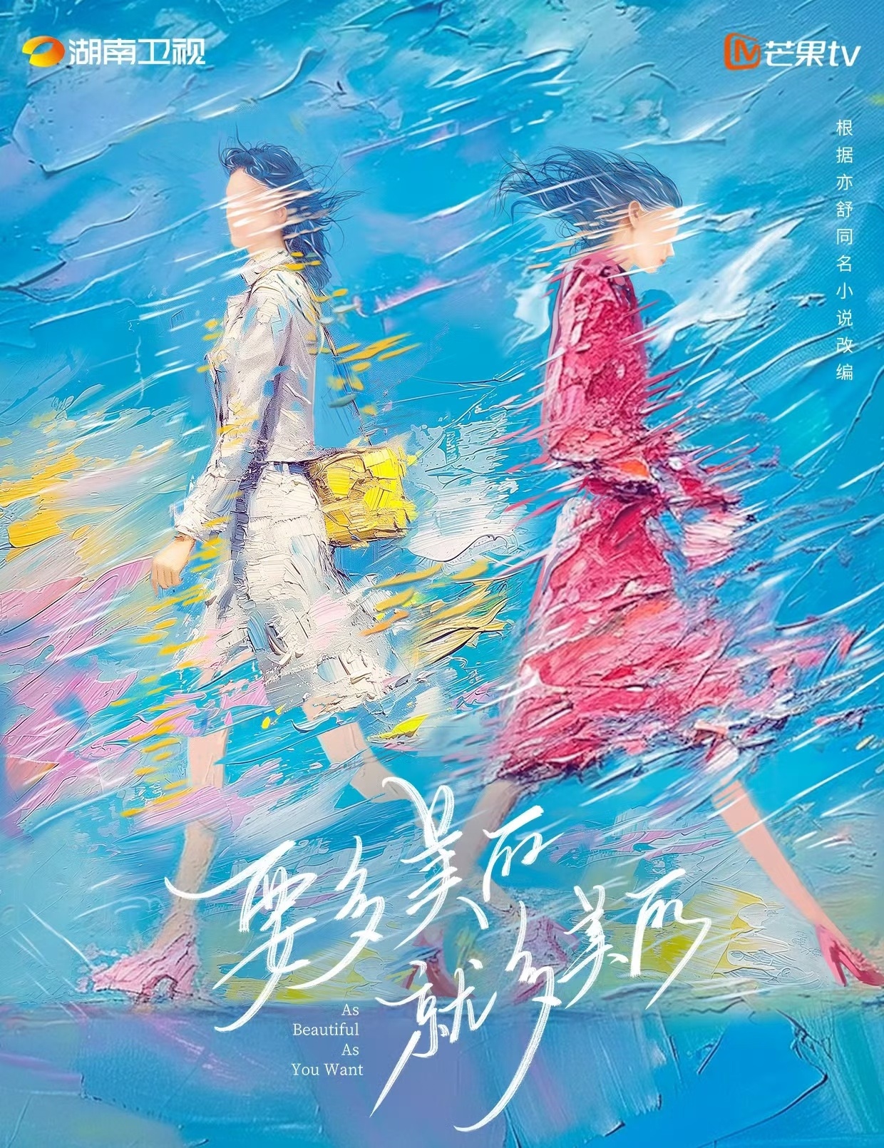 赵露思女性成长新剧《要多美丽有多美丽》已经变身华丽大女主了，虞书欣粉丝吹嘘的大女