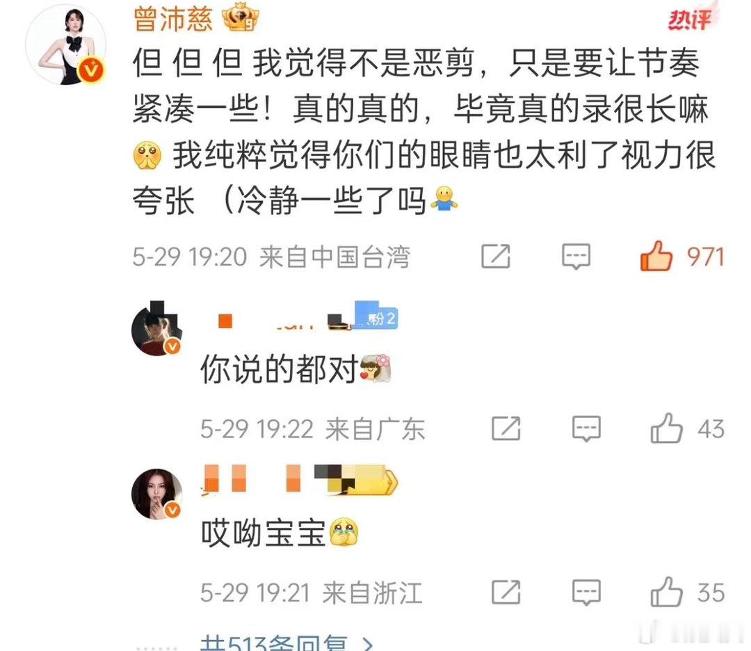 曾沛慈说浪姐没有恶剪 粉丝忙着帮她澄清，她自己跑出来说“不是恶剪只是节奏需要”。