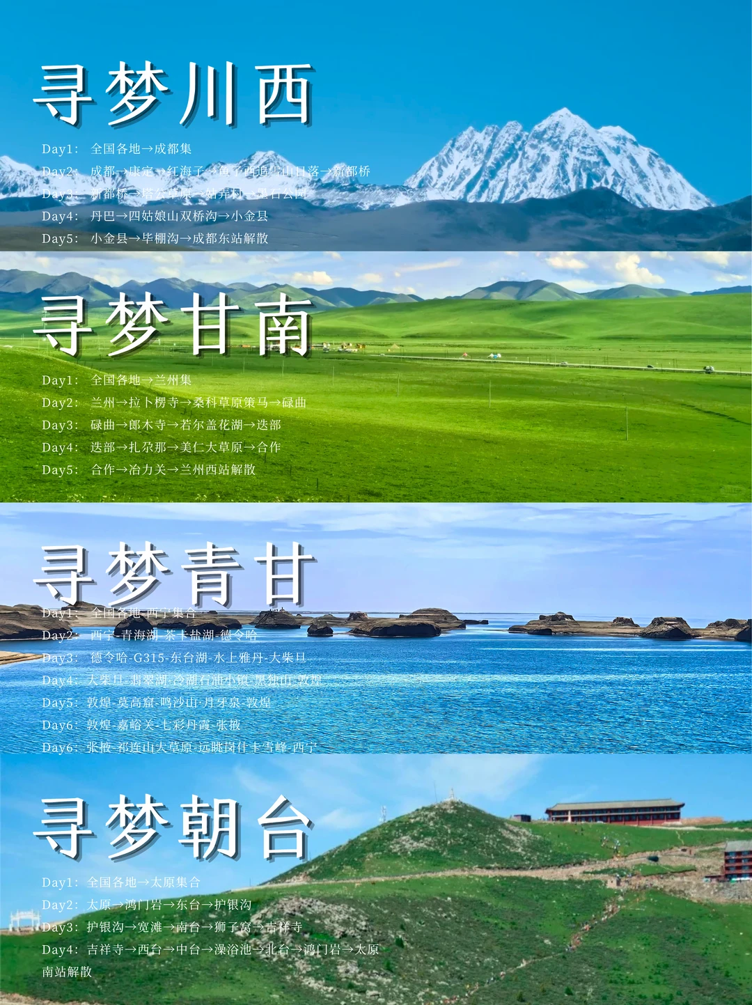 毕业季旅行招募🔥4 条封神路线直接抄作业