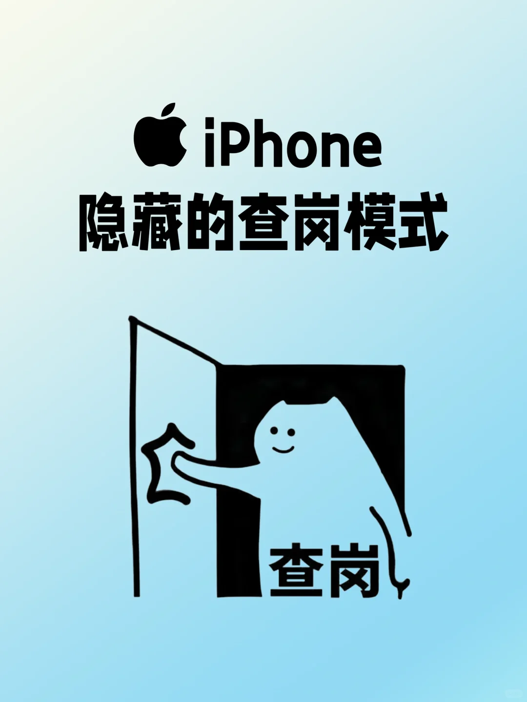 iPhone原来是隐藏的查岗神器‼️防渣男必备🤓