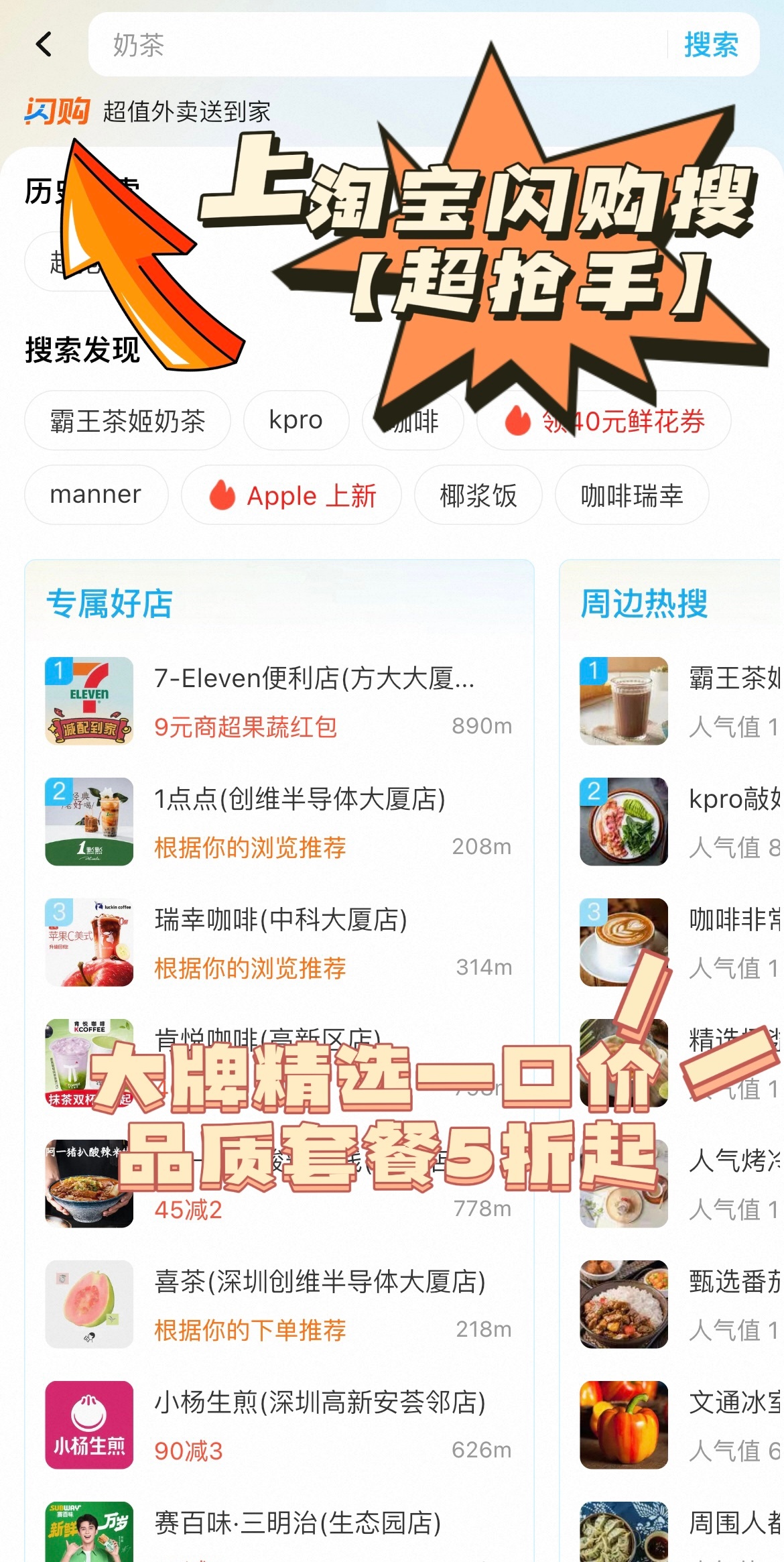 姐妹们！周日下午茶不知道吃啥？快来康康淘宝闪购超抢手的神仙组合——上淘宝闪购搜超