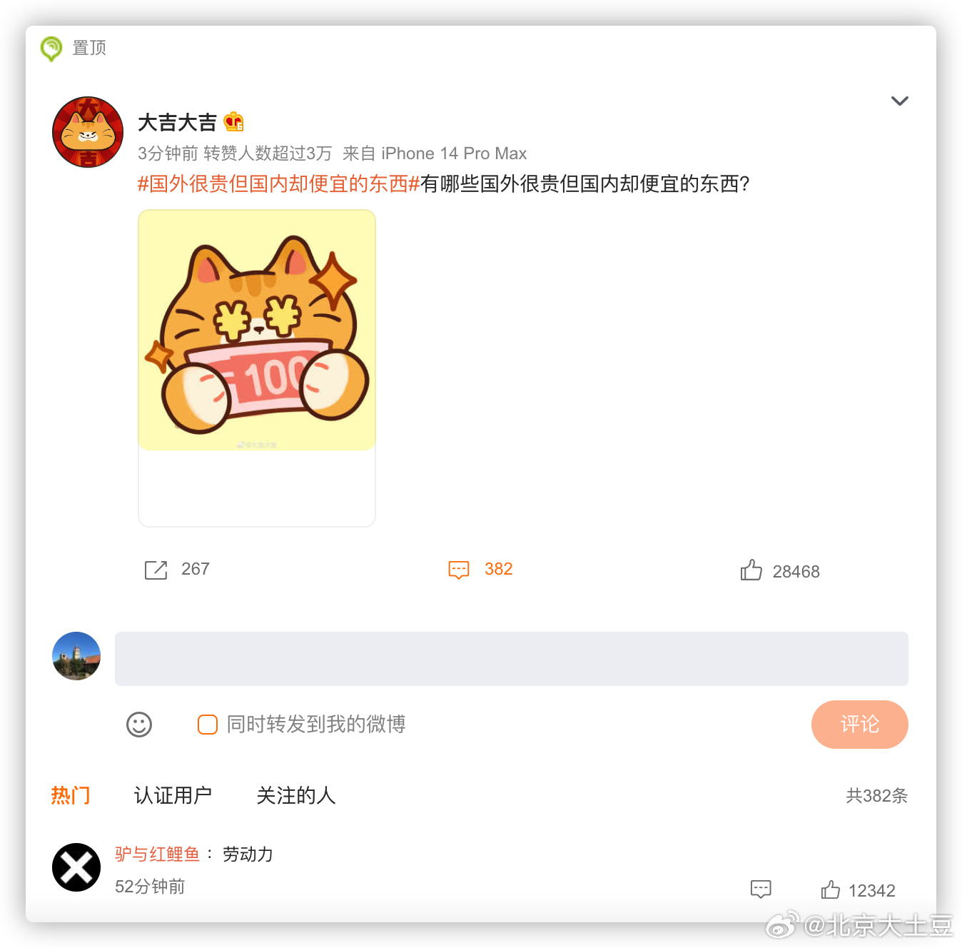 现在的热搜 #国外很贵但国内却便宜的东西# 被评论破防了 ​​​