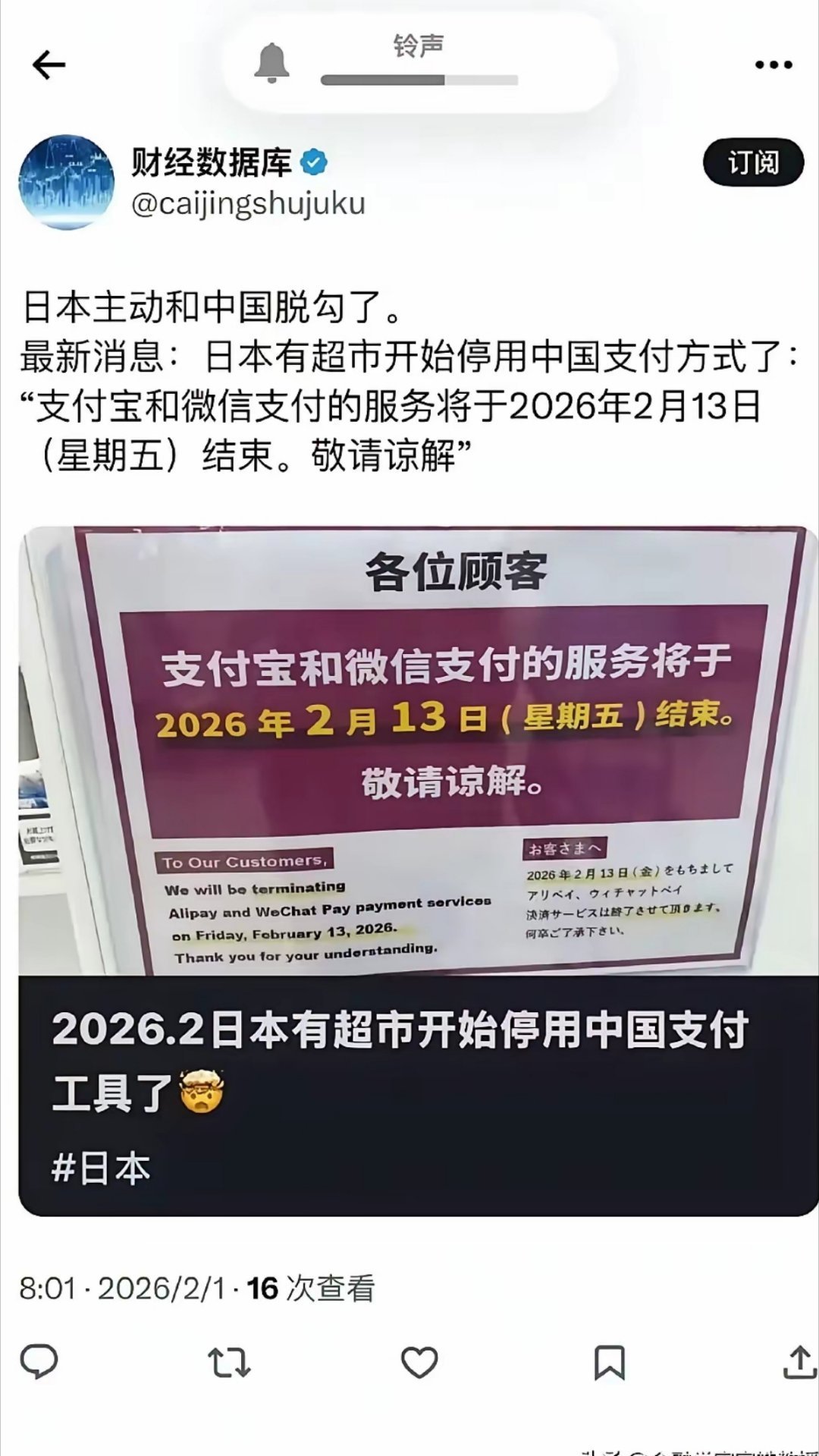 有日本超市从2月13日起停用支付宝微信，现在日本已经在错误的道路上越走越远。 