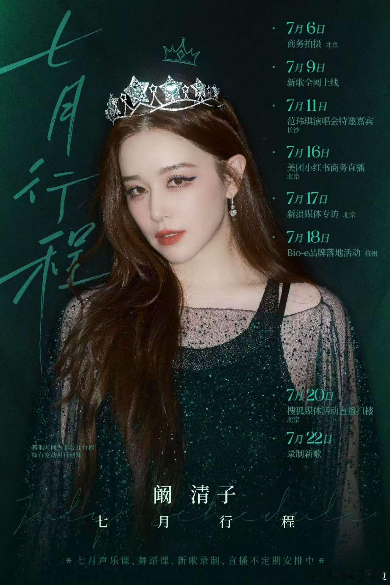 阚清子浪姐结束后行程排满了阚清子工作都吻上来了 所有的工作都已经吻了上来了。阚清