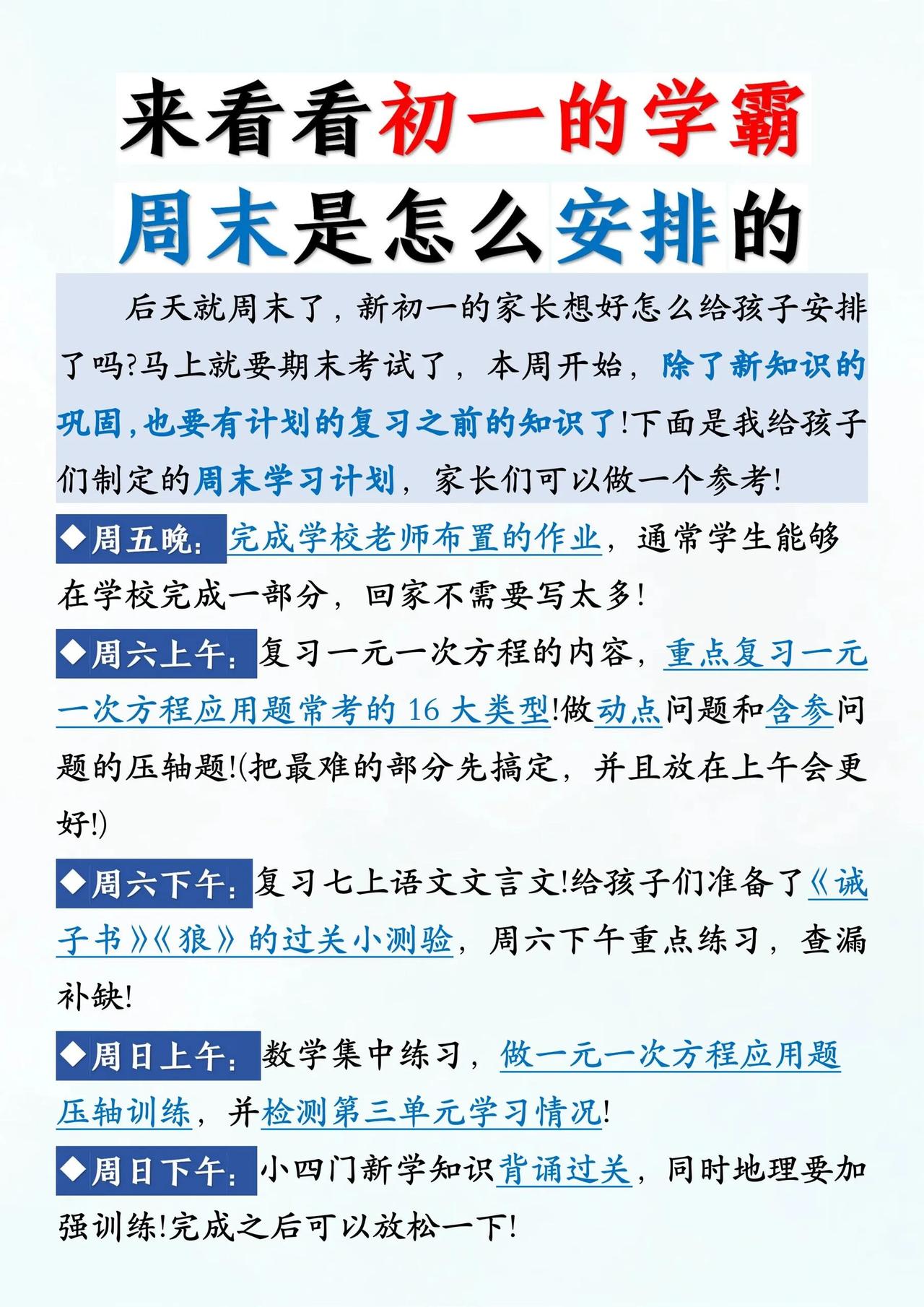 来看看初一的学霸，周末都是怎么安排的吧‼️