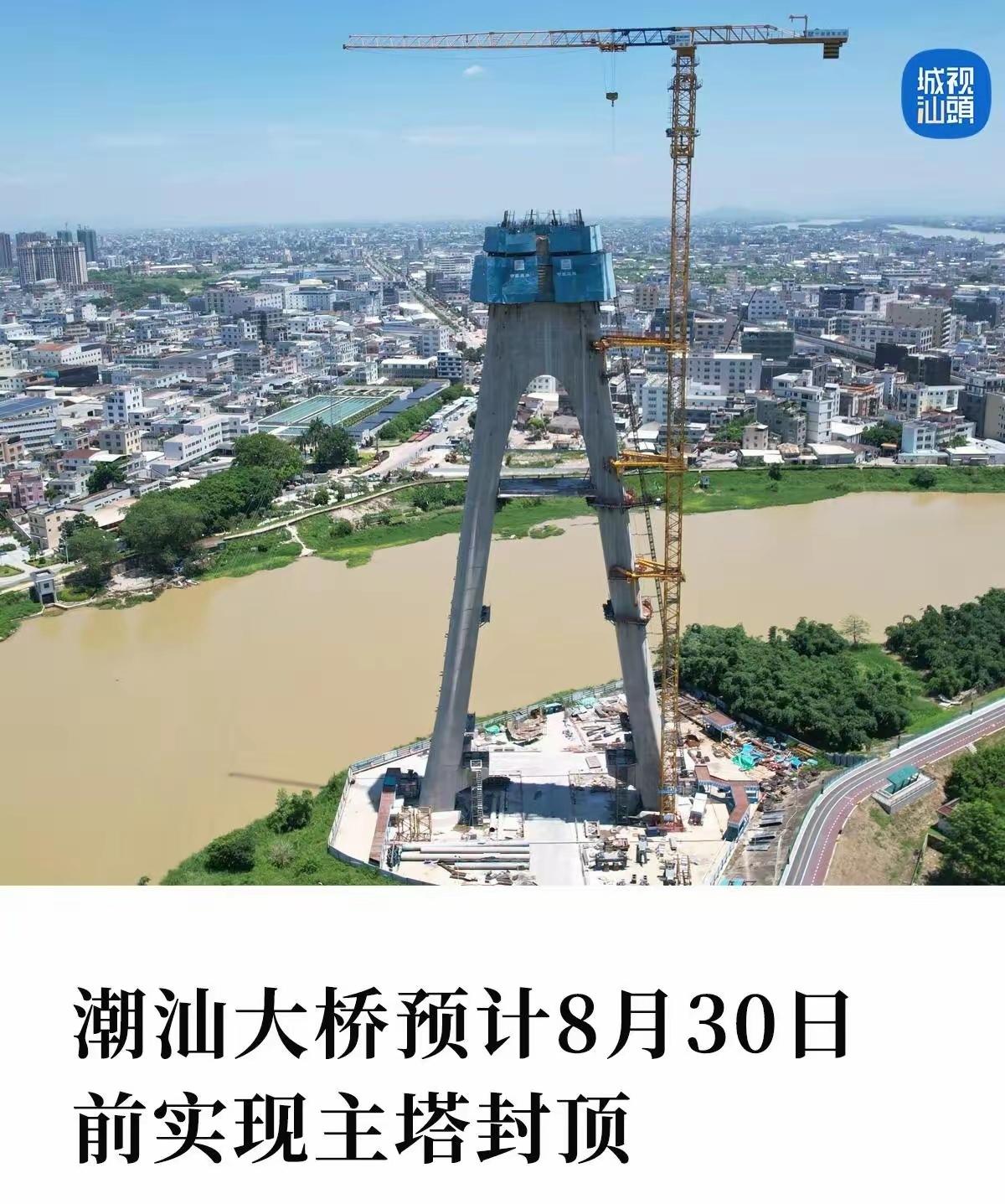 汕头二大基础设施工程建设进展现状。
“潮汕大桥”汕头一侧预计8月30日前实现主塔