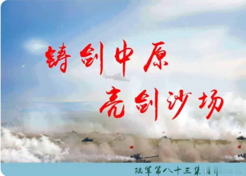 铸剑中原早安军营原原说早晚安 “行之苟有恒，久久自芬芳。”早安