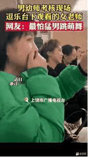 男子到幼儿园去面试当幼师，跳舞是幼儿园老师必备的技能，特别是那种萌萌的可爱的舞蹈
