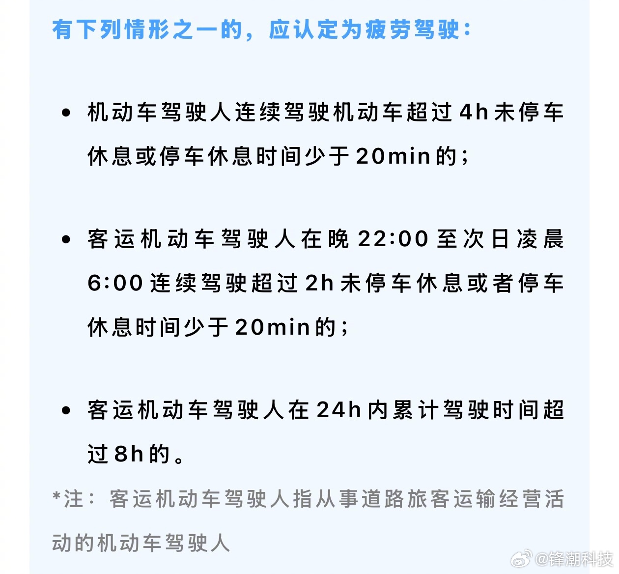 疲劳驾驶认定新规 