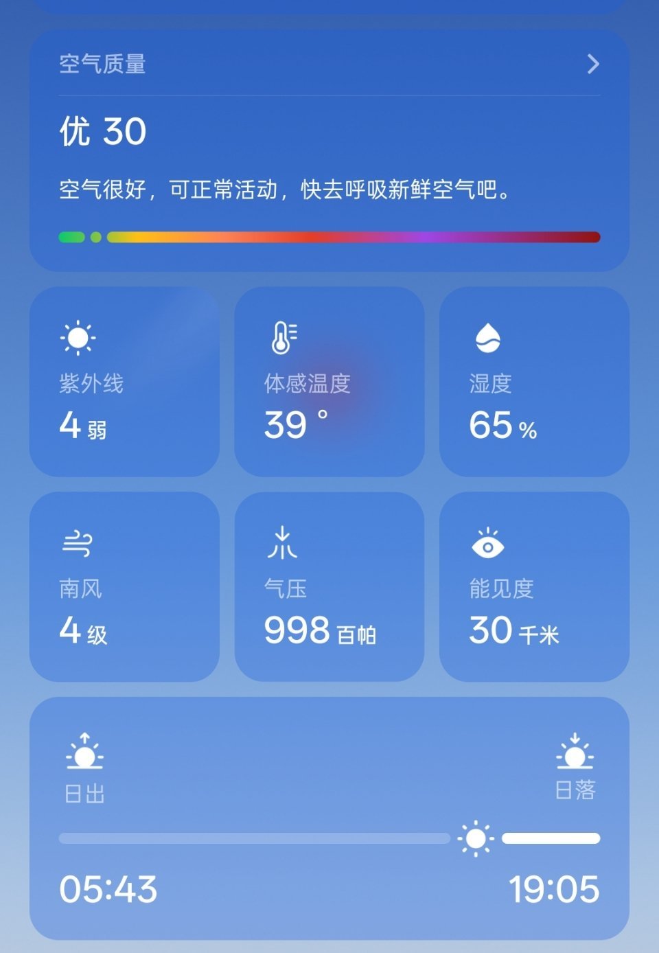 体感39℃老广你到底想怎
