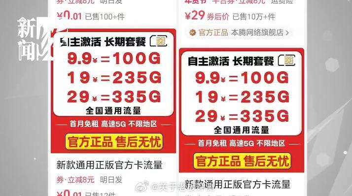 不是，说不让卖就不让卖啦！关键是官方大流量套餐月租动辄五六十。之前全靠直播间十几