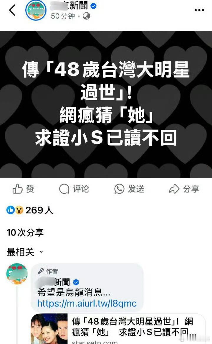 台媒曝大S去世 有人辟谣了吗？ 