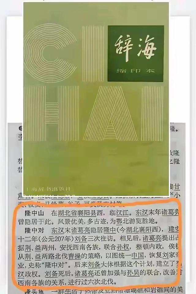 靠全盘怀疑自保，从来算不上考据，只是偏执者的诡辩盾牌
 
在诸葛亮躬耕地的舆论论