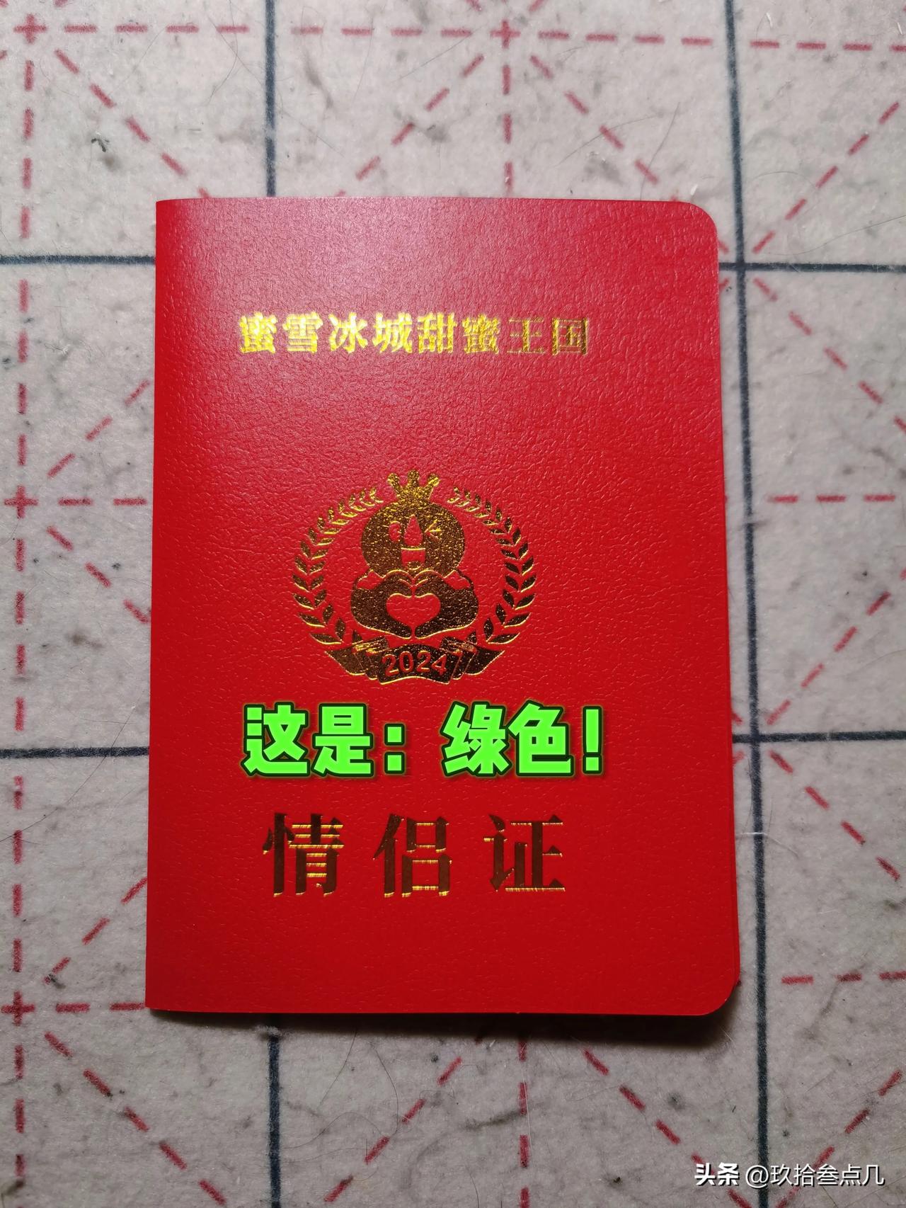 三河：天王老子来了这也得是绿色的。