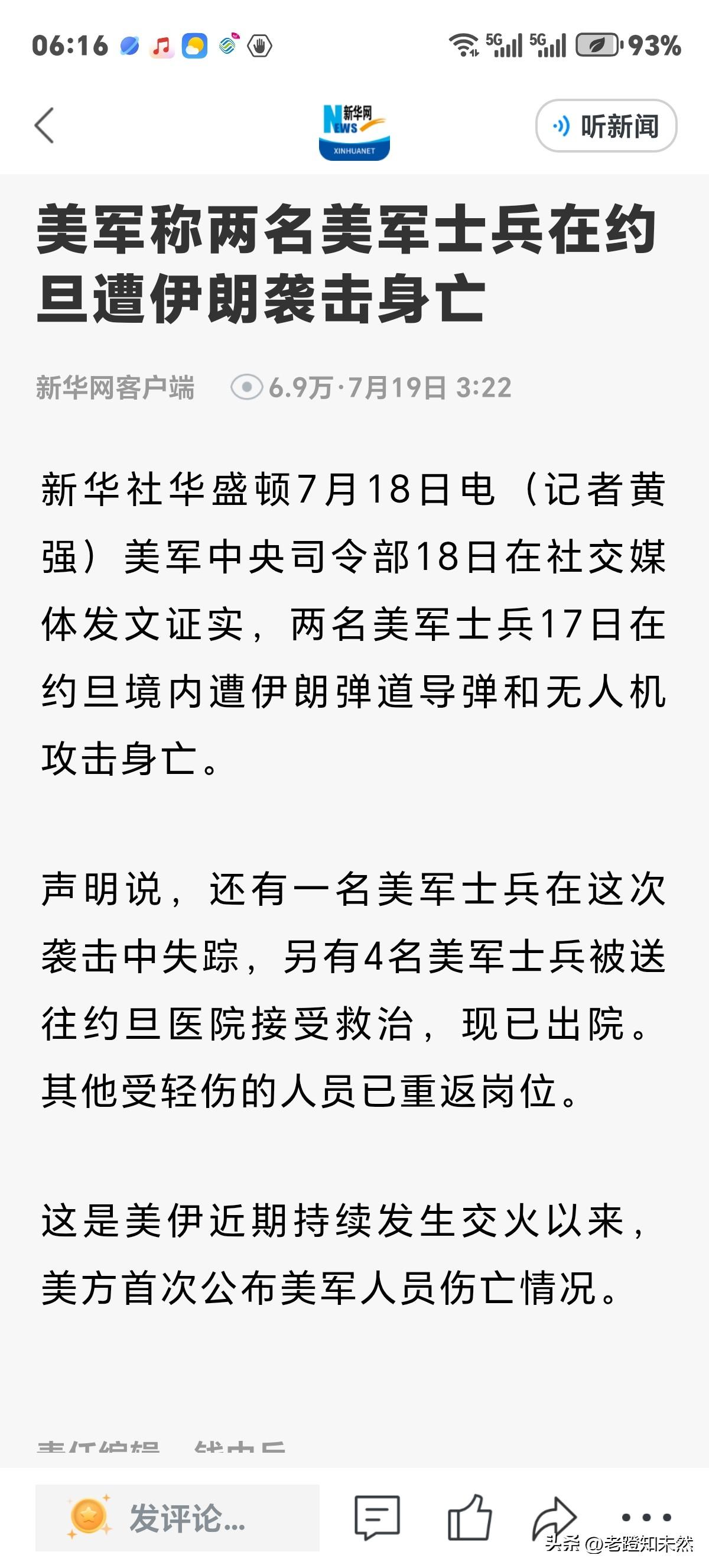 来自中东消息，美国近期首次承认有美军士兵被炸死，虽然只有两名，但完全可以证明美军