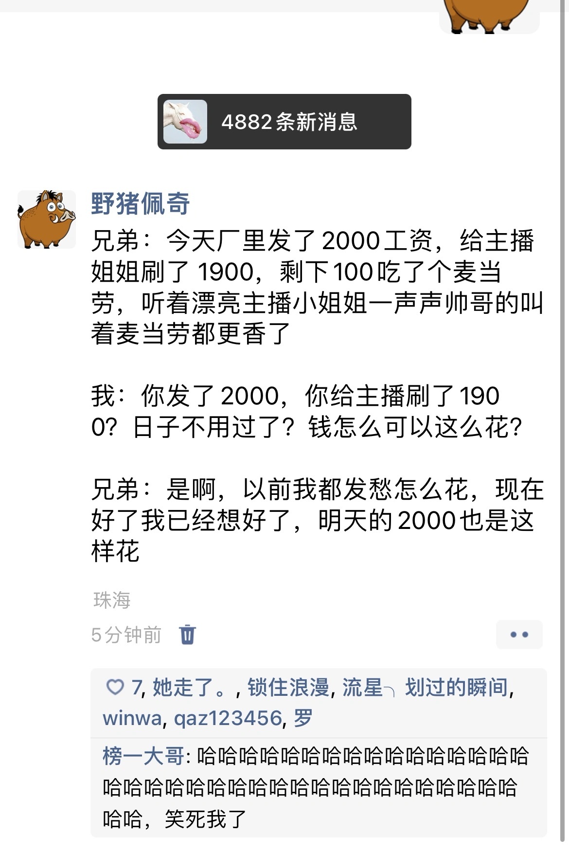 经济真的不行了，上次看见这个还是4000  #搞笑# ​​​