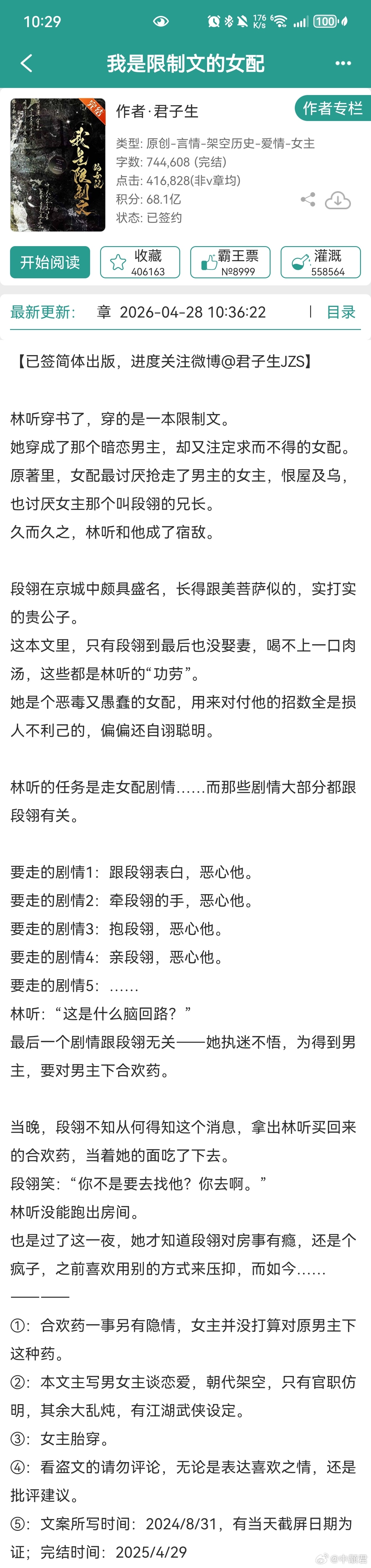 我是限制文的女配近期看完的一本，还不错，没有说特别喜欢特别好看，但起码有兴趣看下