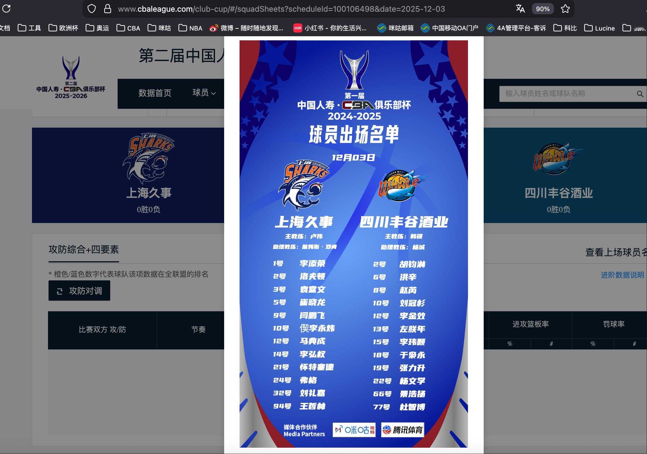 只能说，世界是一个巨大的草台班子 CBA俱乐部杯CBA杯今日开赛