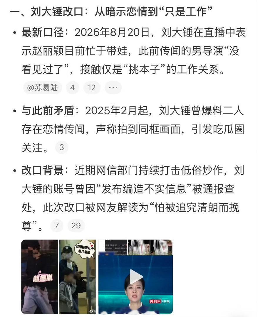 说赵丽颖和男导演有交集的是你们，说没交集的也是你们！话都被你们说完了！赵丽颖真的