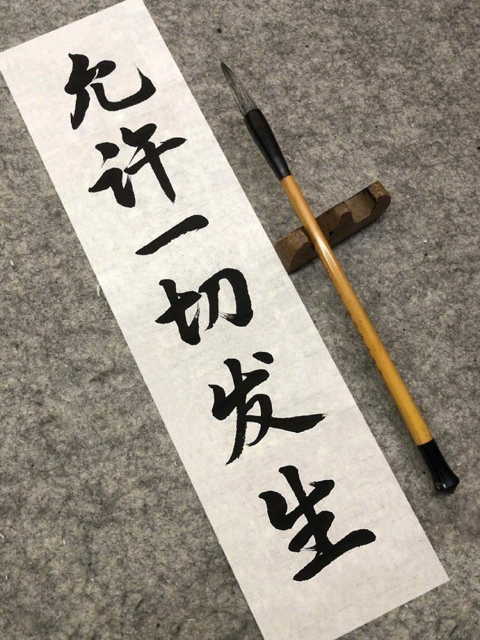 “    念人恩 稳情绪 修己心     沉下心 舍与得 取与放” 