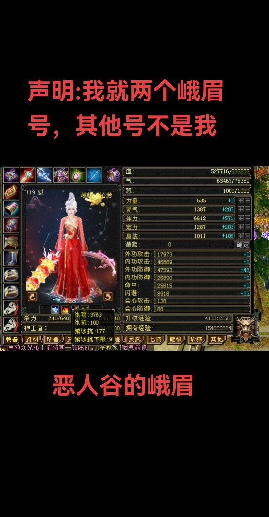 声明哦，我就两个峨眉。其他别的区写着冰儿还是啥的都不是我。