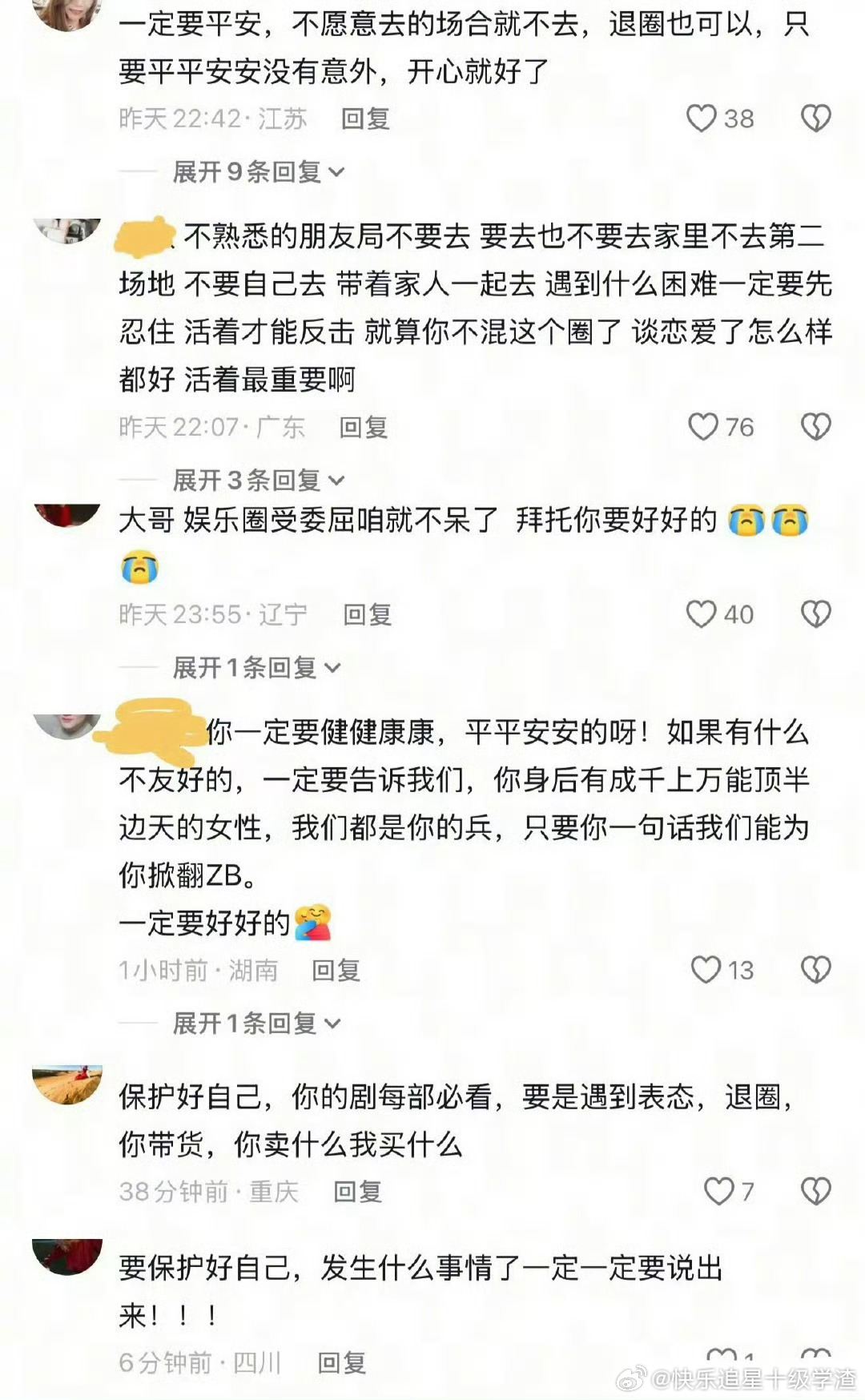 男明星抖评论区现状 ​​​