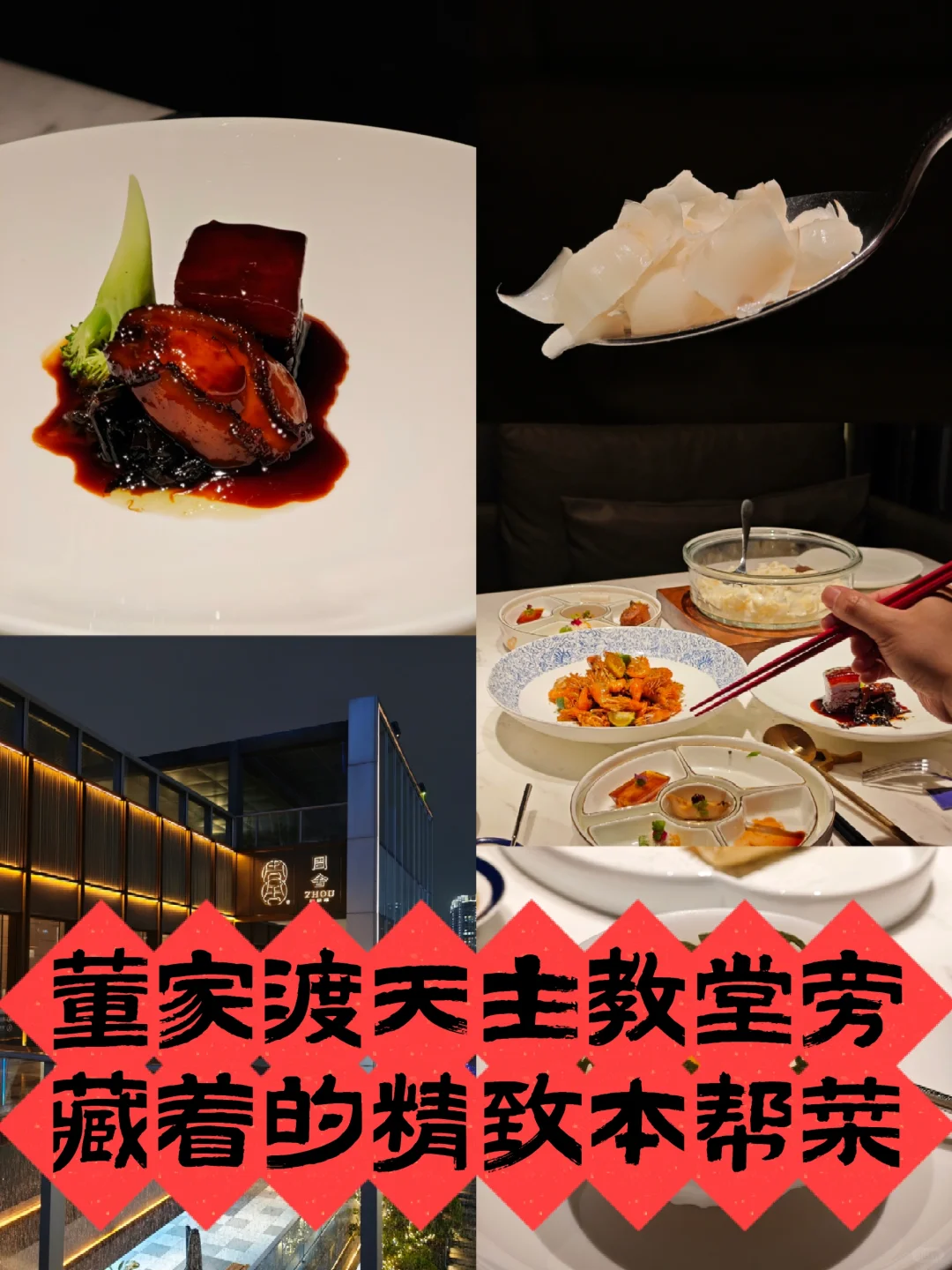 在雨季的上海，我应邀走进了周舍餐厅，到了后我发现它竟然静卧在董家渡天主...