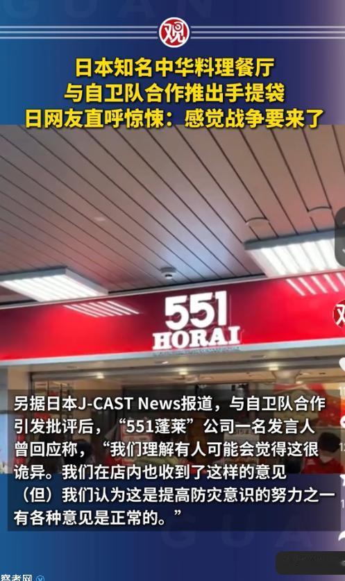 又出幺蛾子？日本知名中华料理餐厅与自卫队合作，要推出手提袋，日网友直呼惊悚：感觉