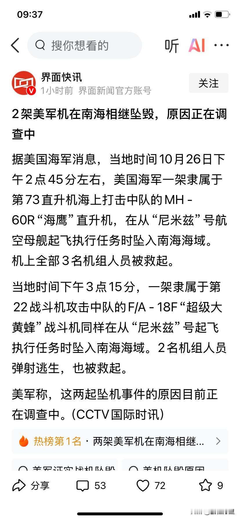 南海龙王显神威，张口龙嘴一声吼，美国两架飞机进了肚，南海是中国的南海，南海龙王带