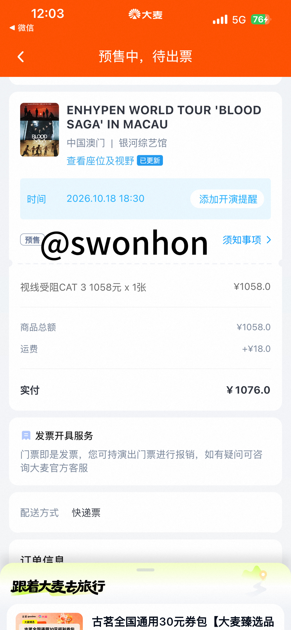 ENHYPEN  出【澳门ENHYPEN演唱会门票】2026年10月18号晚上6