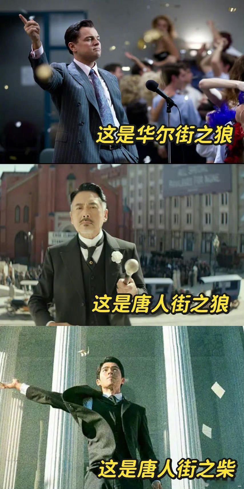 周润发唐人街之狼刘昊然唐人街之柴 前有周润发饰演的唐人街之狼白轩龄，霸气侧漏，肩