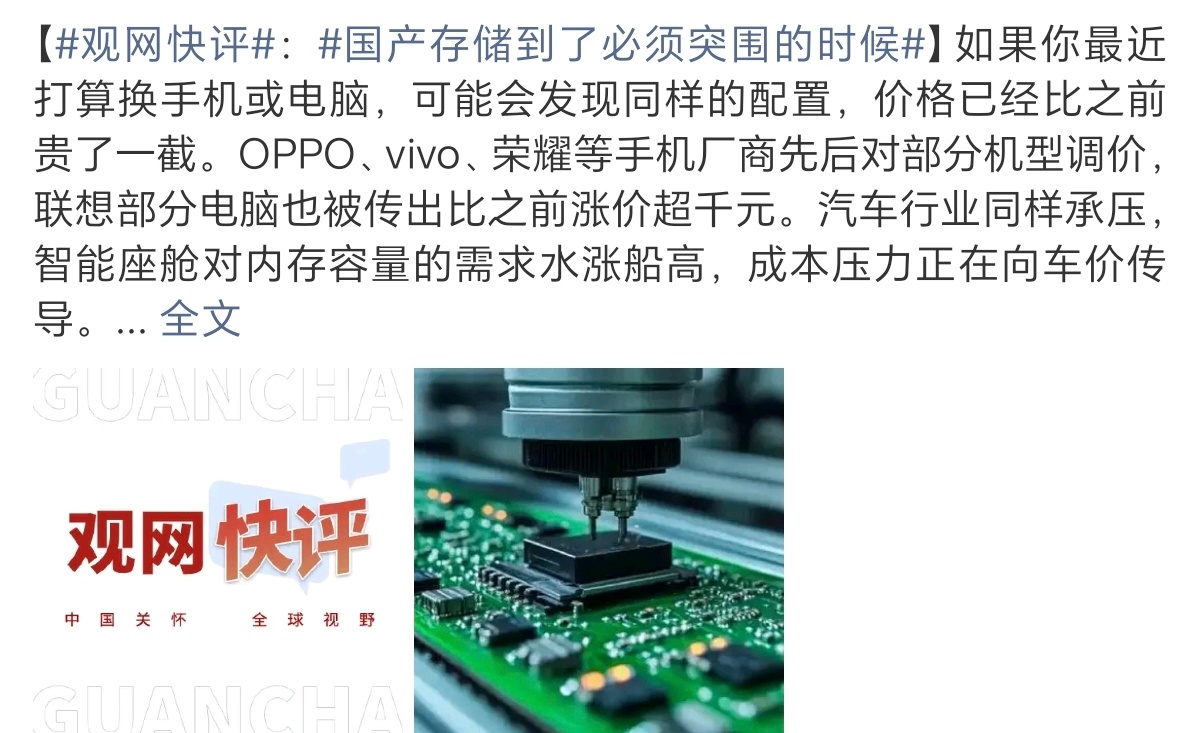 国产存储到了必须突围的时候依旧相信中国速度一年可以吗