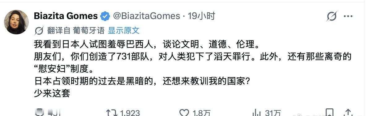 学学巴西网友对日本网右的强势心态。 ​​​