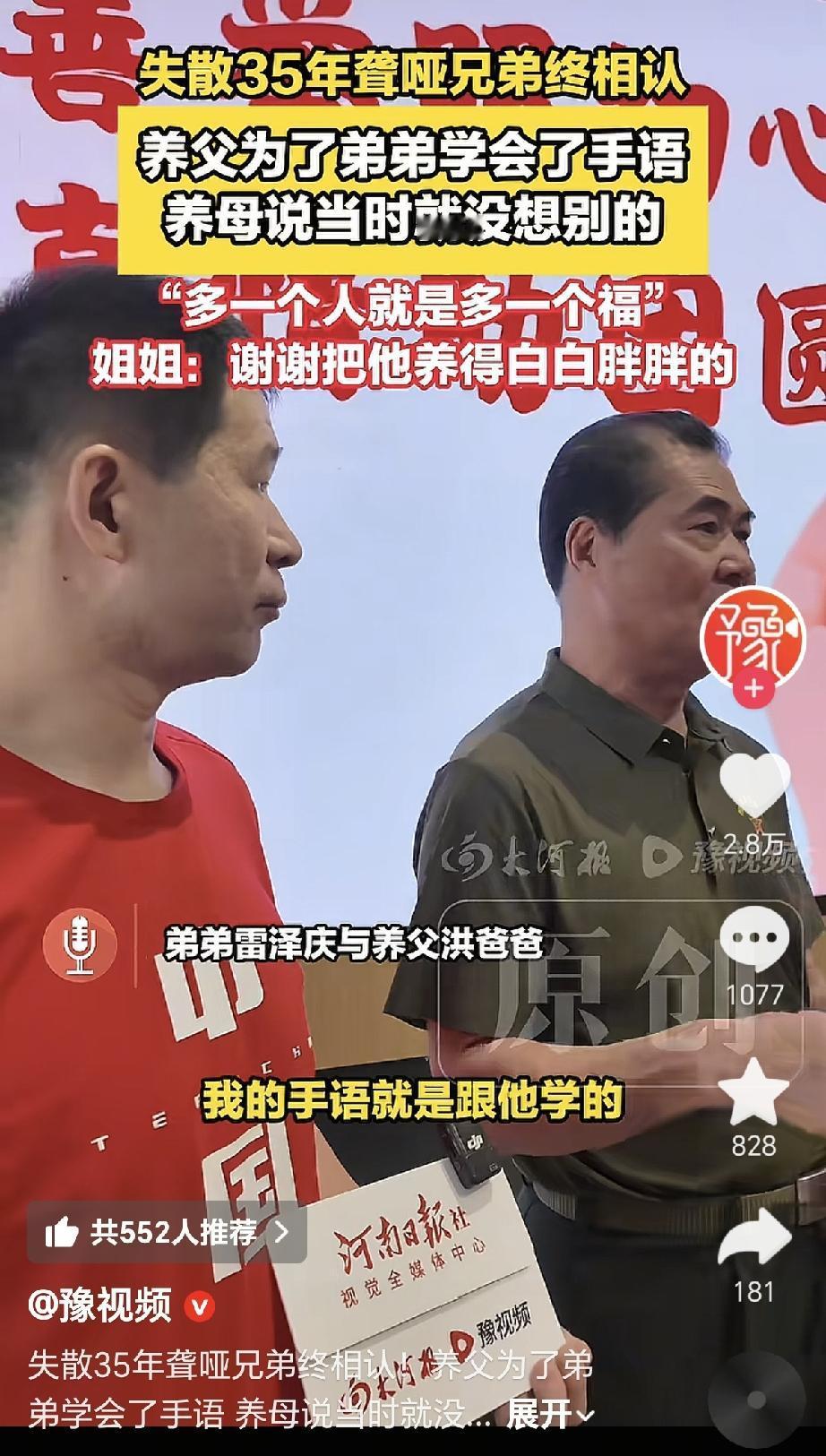这大概就是缘分吧！寻亲人雷泽庆明明和自己的养父母没有一点血缘关系，却出奇的长得相