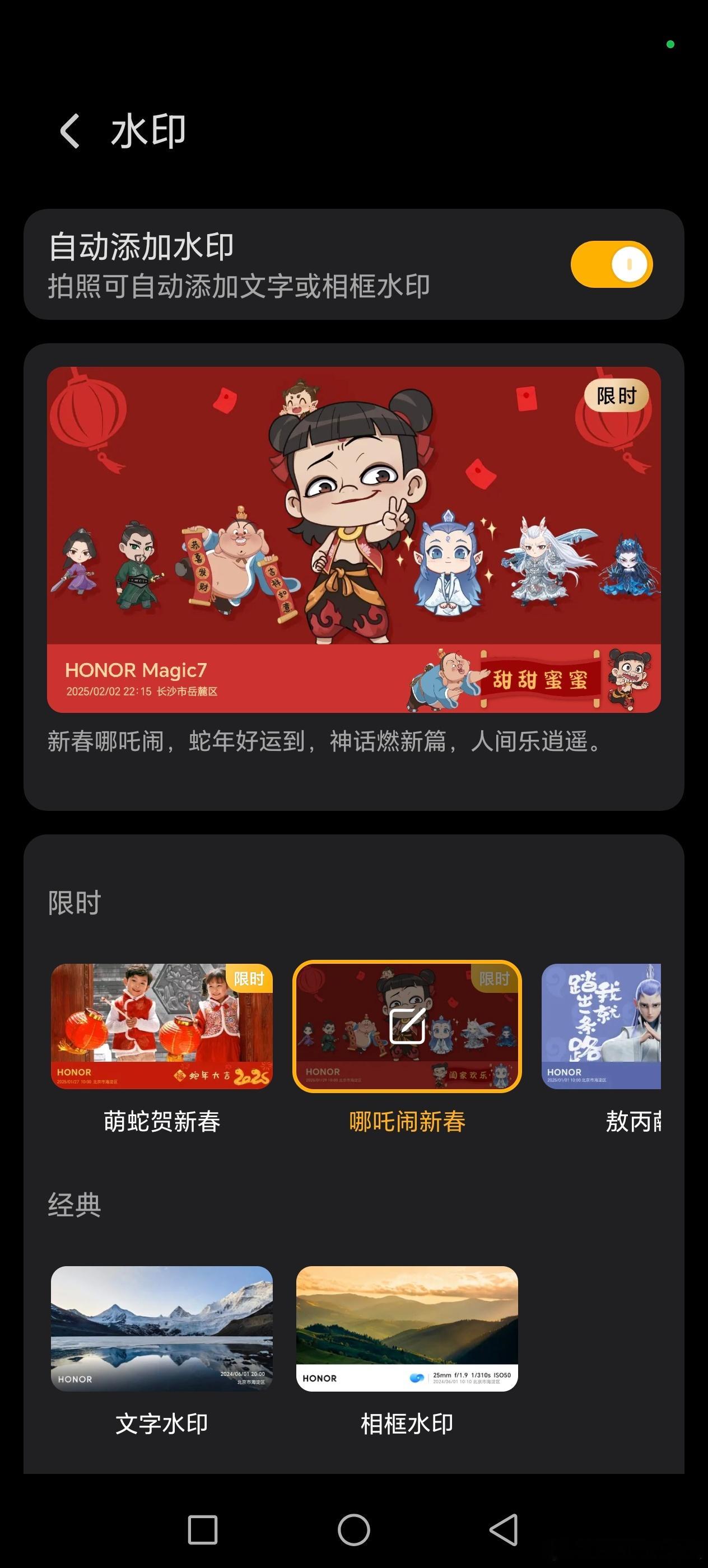 哪吒2 荣耀Magic7系列还加入了哪吒的水印，才发现，特别惊喜！明天哪吒2就要