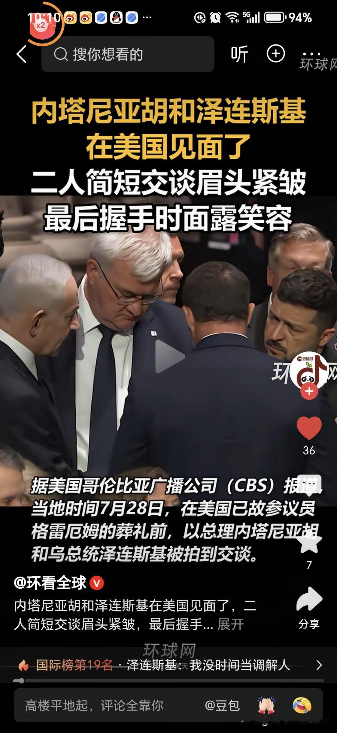 司机见到了老胡
握手的表情很耐人！