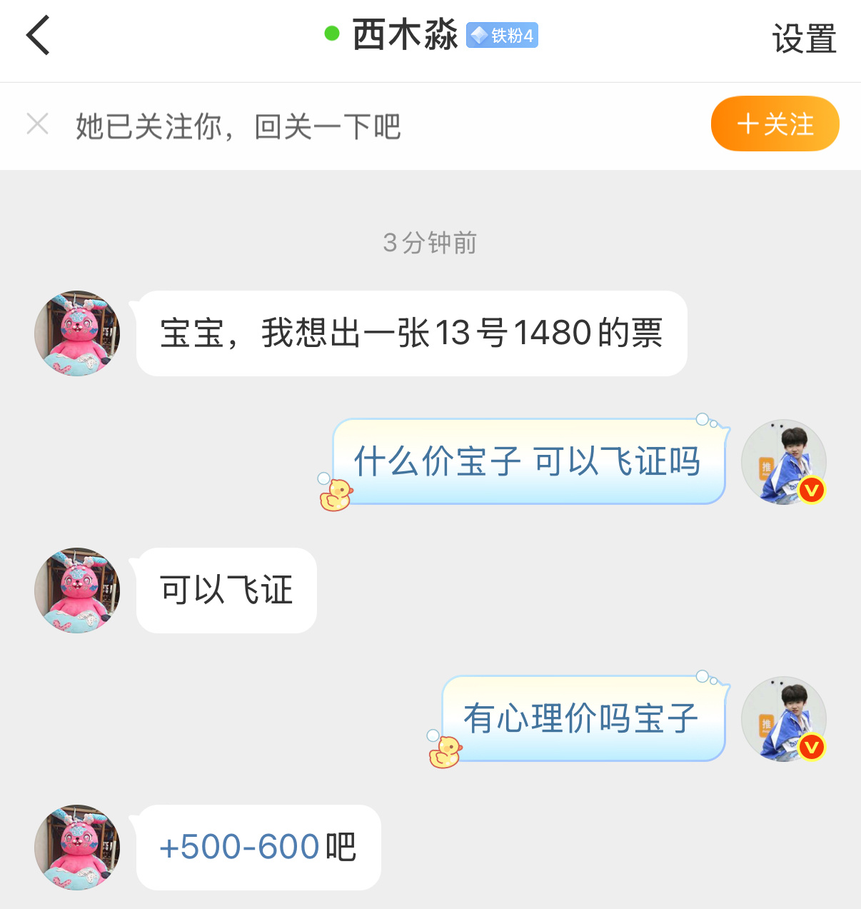 【出票】13号1480可飞证➕500-600
