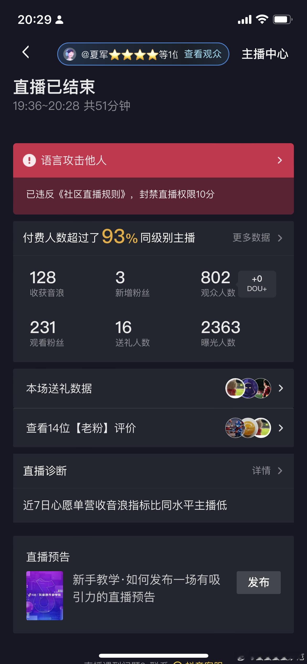 我帮蓝皮拉赞助蓝皮封我直播间 