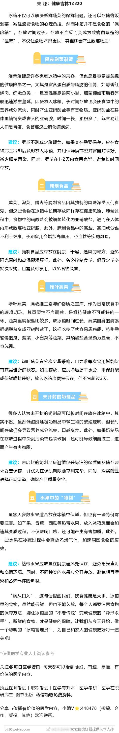 冰箱久置的几种食物 可能是癌症的“帮凶”冰箱不仅可以解决新鲜蔬菜的保鲜问题，还可