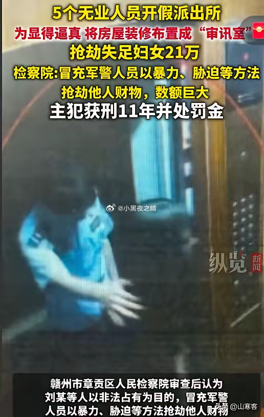 派出所都有假？江西赣州，失足女小美正在提供性服务时，被当场“抓获”拷打，在配合“