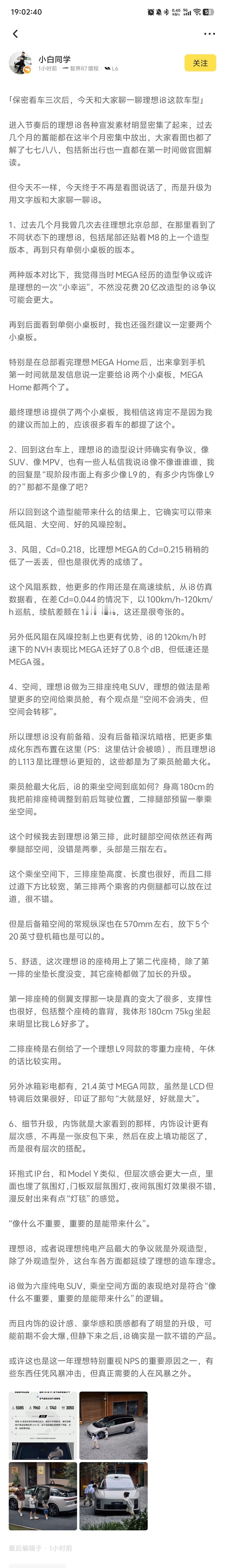 关于理想i8看完实车后，小白老师的评价，供大家参考。 ​​​