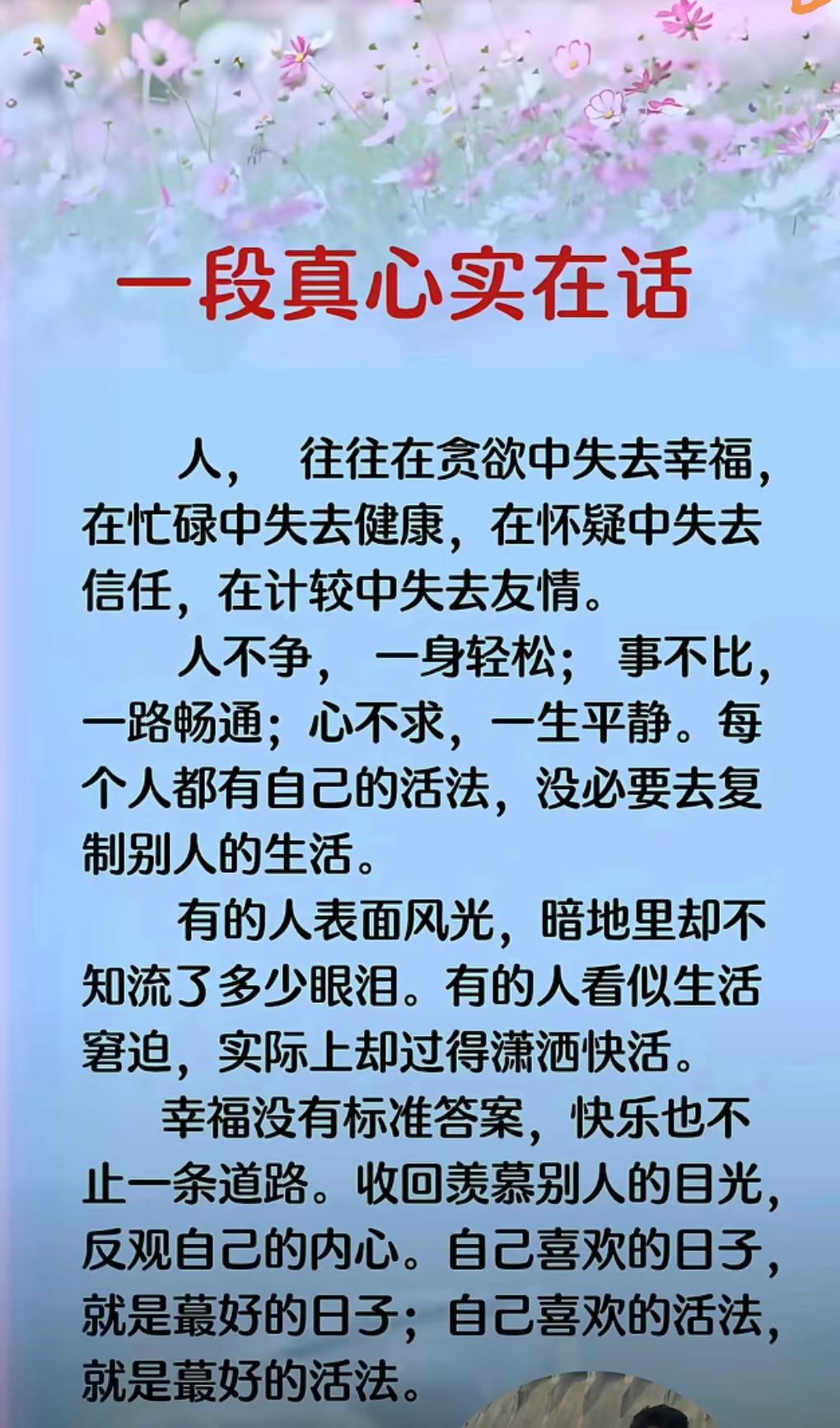 一段真心实在话情感 正能量
