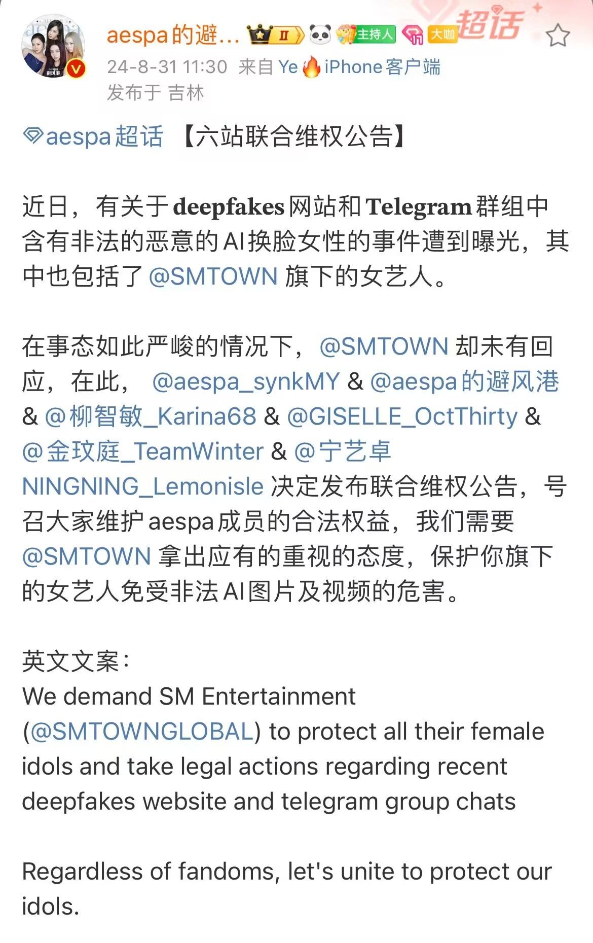 aespa六站针对Deepfake就行联合维权 ​​​