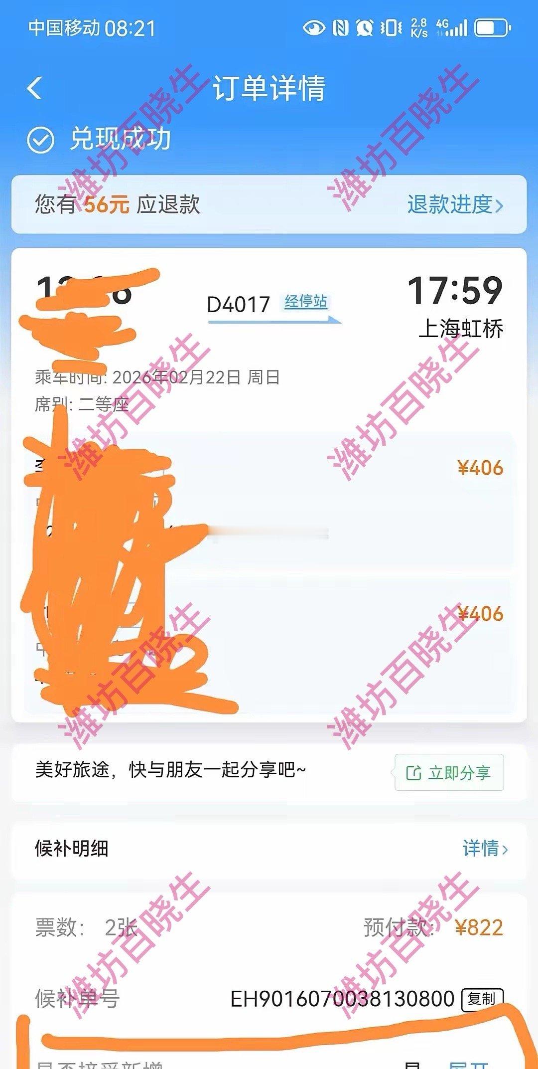 12306新增低人一等座提醒12306凌晨突然放票！多趟高铁加车，有人十分钟候补