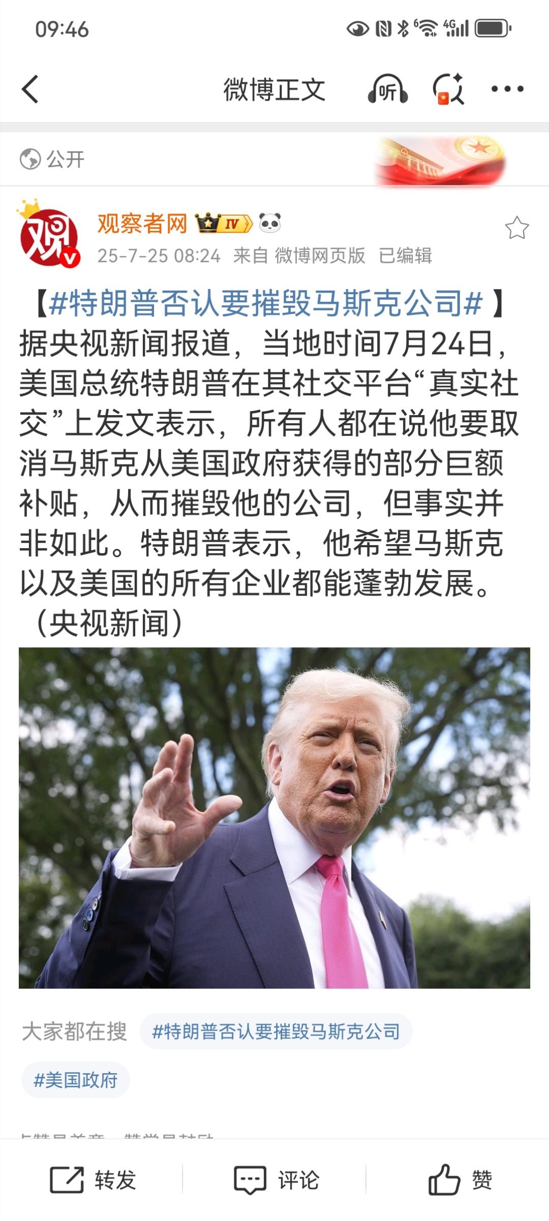 【特朗普否认要摧毁马斯克公司 】深陷“爱泼斯坦档案”事件的特朗普，明显是向马斯克