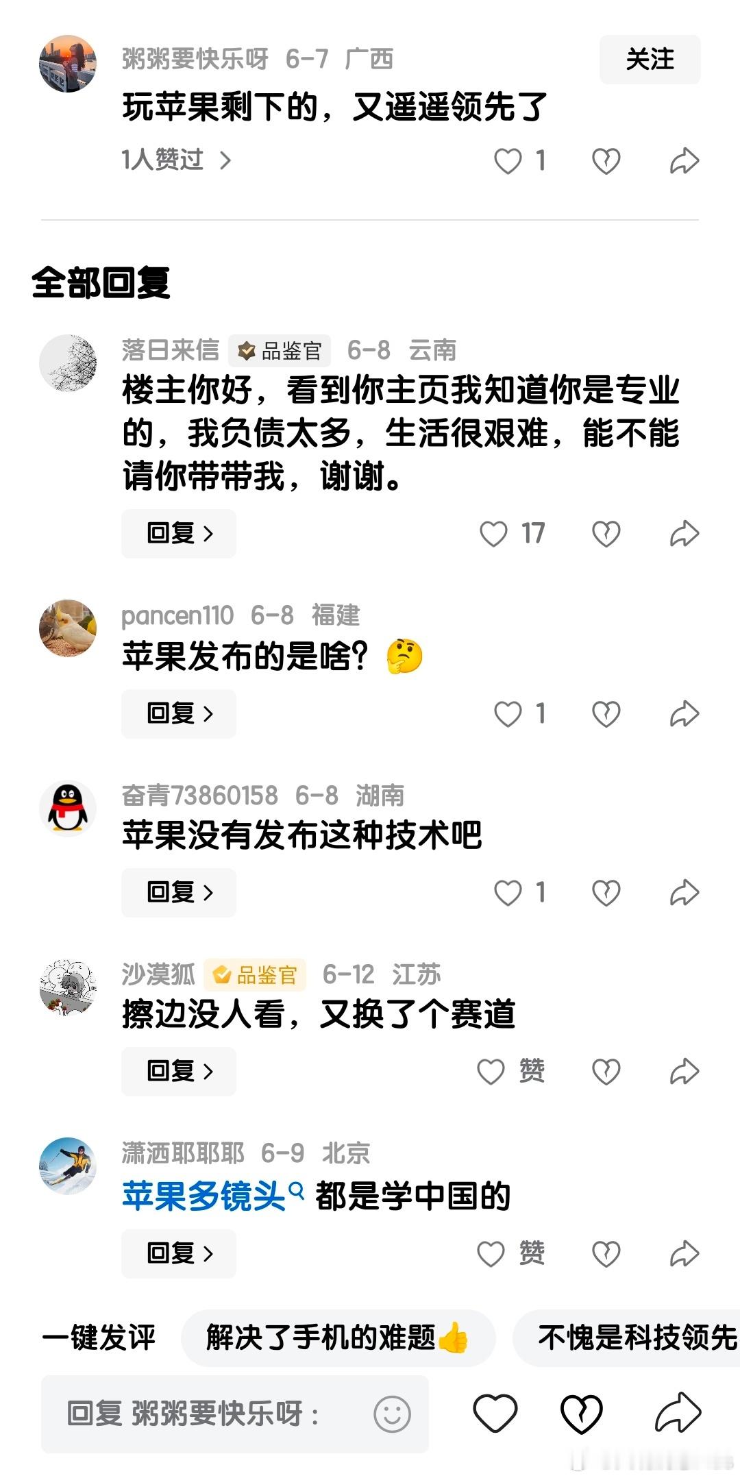 华为这项双长焦技术，苹果有？这技术苹果根本就没有，这种人也能信口开河，张口就来…