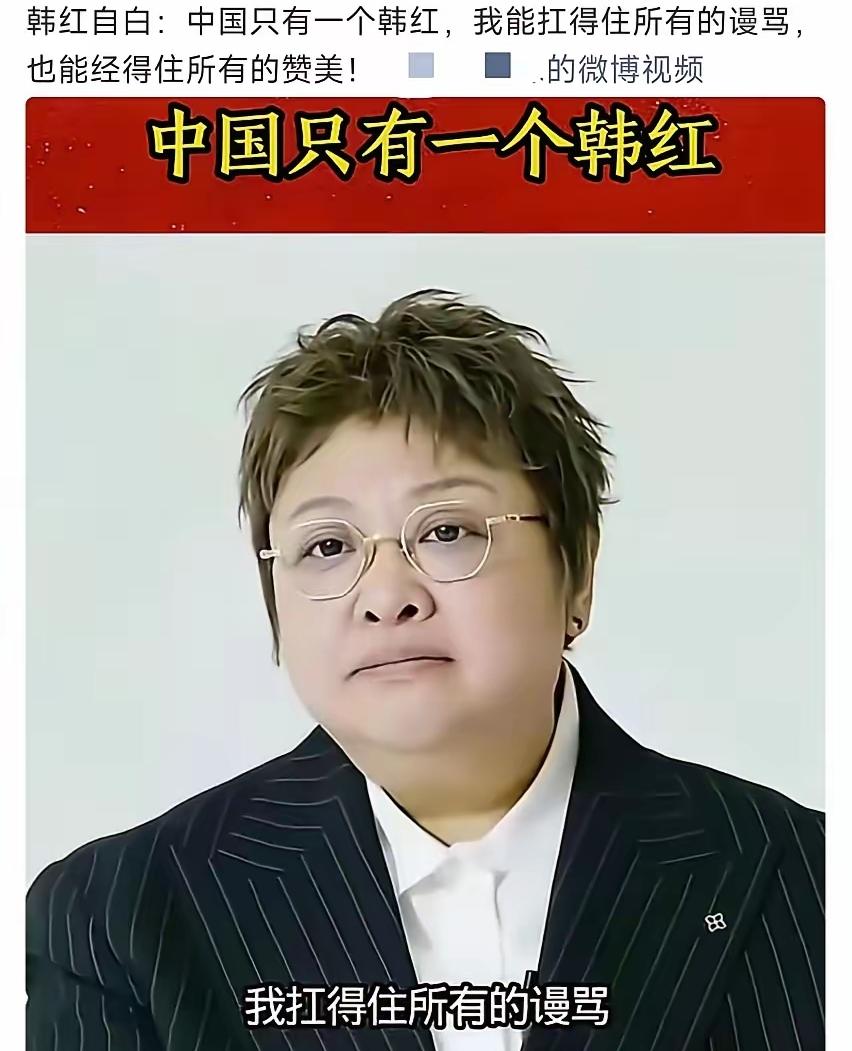 我相信韩红，
她的歌感动过我，
我愿意为她的基金会做点事。
韩姐加油！