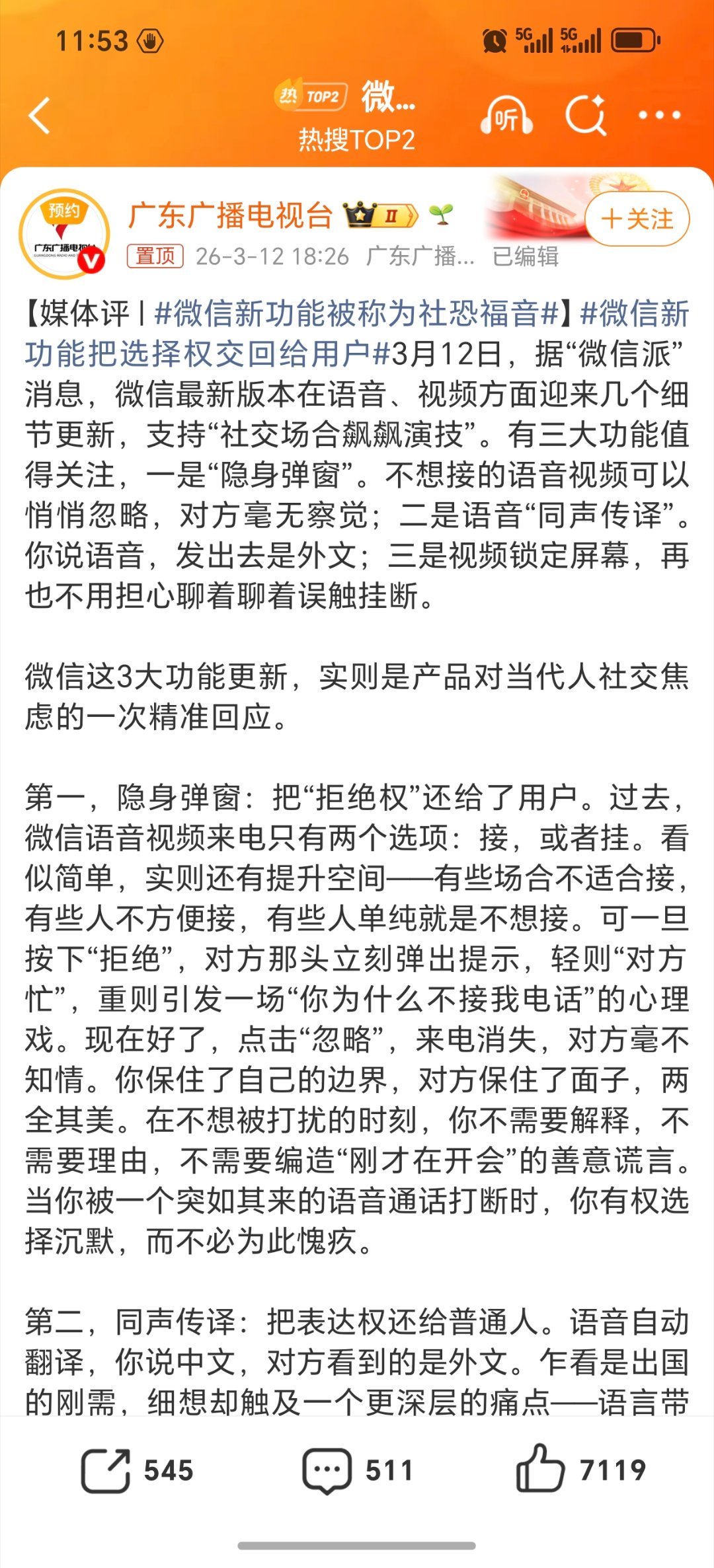 微信新功能被称为社恐福音微信的三大功能隐身弹窗、同声传译、锁定屏幕真的很实用。不